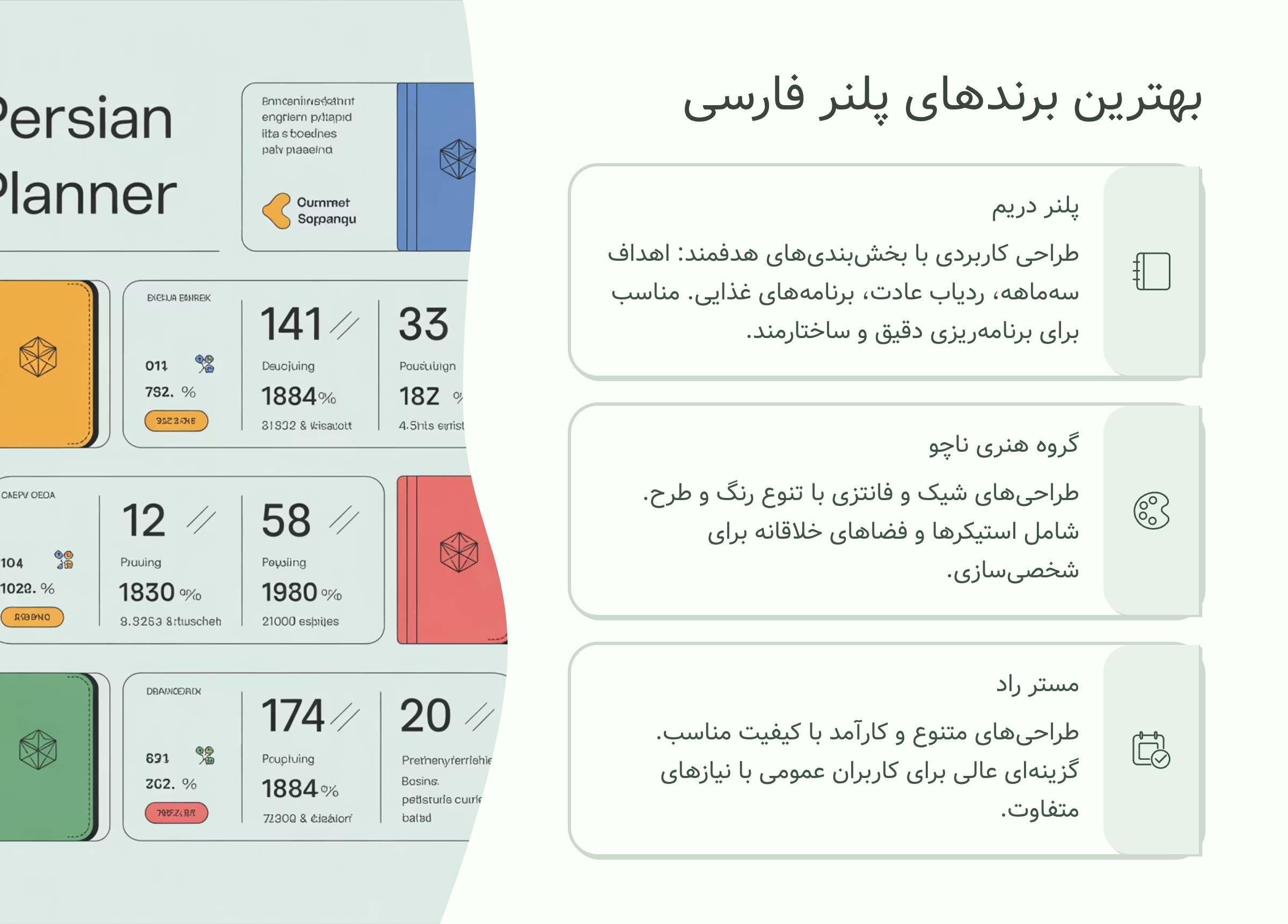 بهترین برندهای پلنر فارسی