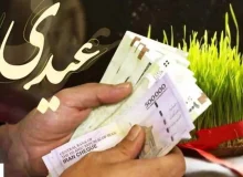 مبلغ و زمان واریز عیدی ۱۴۰۵ کارگران ، کارمندان و بخش خصوصی | صدای کارمندان بلند شد