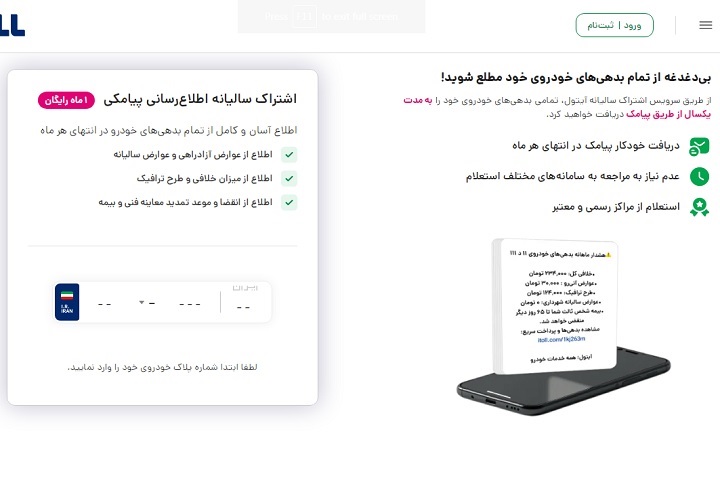 مدیریت هزینه های خودرو با اشتراک پیامکی آیتول