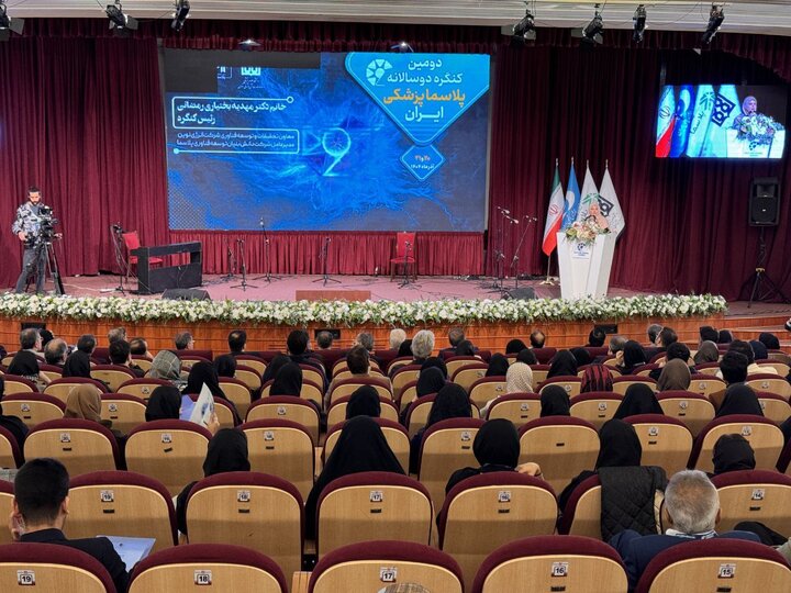 آغاز به کار دومین کنگره پلاسما پزشکی ایران