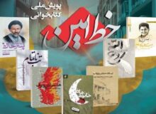 اجرای پویش «خط امین» در بویراحمد با هدف ترویج کتابخوانی