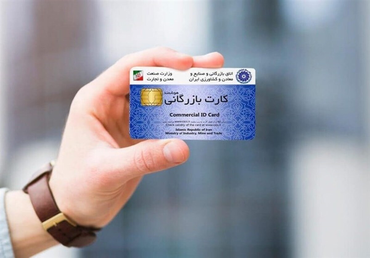 این کارتهای بازرگانی از چرخه تجارت حذف میشوند