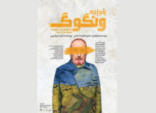 «باد زرد – ونگوگ» صاحب پوستر شد