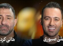 بعد از مویرگ‌هایی مثل «هانی کرده» و «علی صبوری»، سراغ شاهرگ هم بروید