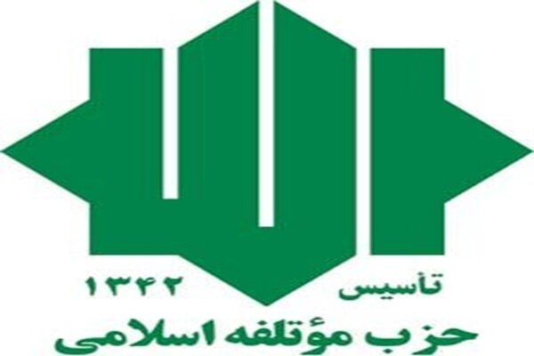 بیانیه حزب موتلفه در خصوص حفظ تقویت و تثبیت ارزش پول ملی