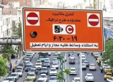 جزئیات اجرای طرح زوج و فرد از درب منازل فردا چهارشنبه ۱۹ آذر/ رانندگان بخوانند