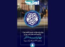 جشن شبانه «امشب» با حضور زنان و مادران