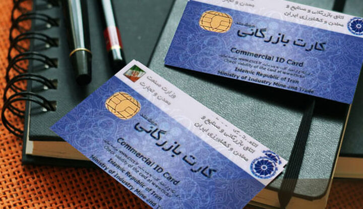 سقف محدودیت کارت بازرگانی در واردات از محل ارز اشخاص برداشته شد