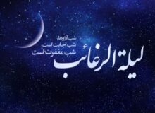 شب لیلةالرغائب چه اعمالی انجام دهیم؟