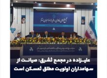 صیانت از سهامداران اولویت مطلق ثمسکن است/ ورود مستقیم برای حل گره پروژه فردوسی
