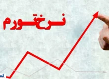 طغیان هم‌زمان دلار، بنزین و تورم | هشدار کارشناسان درباره قله ۶۰ درصد