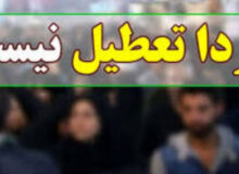 فعالیت مدارس و دانشگاه‌های استان قزوین یکشنبه عادی است