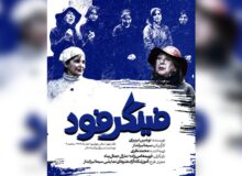 «فینگرفود» به بهرام بیضایی تقدیم شد