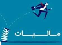 نظام مالیاتی ایران وارد عصر جدید شد؛ همه چیز رسماً تغییر کرد