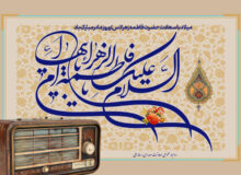 نغمه مهر مادرانه روی موج رادیو
