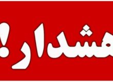 هشدار قرمز برای این استان صادر شد