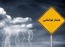هشدار هواشناسی برای تهران صادر شد