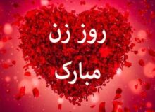 پیام‌های تبریک به مناسبت روز زن/ متن‌های احساسی تا جملات طنز و خودمونی