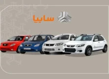 پیش‌فروش جدید سایپا ویژه خودروهای فرسوده کلید خورد/ جزئیات پیش‌فروش ساینا و کوئیک