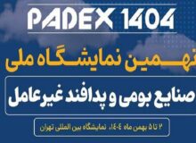 ارائه محصولات دانش‌بنیان در حوزه پدافند غیرعامل