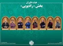 اسامی آثار بخش «رادیو» جشنواره میراث‌فرهنگی اعلام شد