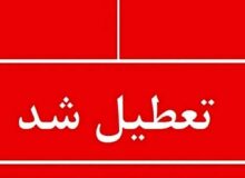 اطلاعیه تعطیلی مدارس فردا دوشنبه ۶ بهمن ۱۴۰۴ / مدارس کدام استان‌ها تعطیل شد؟ + به‌روزرسانی