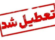 اطلاعیه فوری/ مدارس این استان در روز‌های یکشنبه و دوشنبه (۲۱ و ۲۲ دی ماه) ۱۴۰۴ تعطیل شد