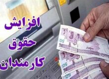 افزایش حقوق باید متناسب با نرخ تورم باشد