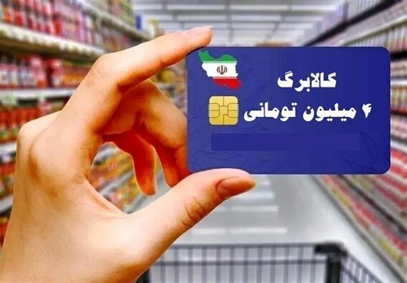 تجربه موفق ایران در توزیع 67 همت کالابرگ بین 72 میلیون نفر در 15روز