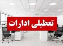 تعطیلی ادارات استان سمنان در روز شنبه؛ مدارس غیرحضوری شد