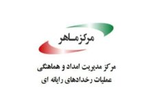 تکذیب نفوذ به زیرساخت‌های مرکز ماهر