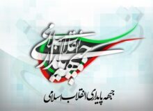 جبهه پایداری: سپاه نهادی برخاسته از ایثار و مجاهدت فرزندان ملت است