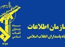سازمان اطلاعات سپاه در تقابل با تروریست‌های مسلح