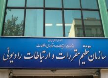 سازمان تنظیم مقررات رتبه دوم ارزیابی دولت الکترونیک را از آن خود کرد