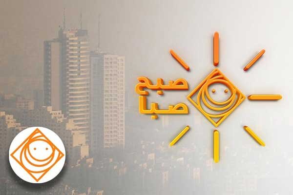 «صبح صبا» فضای طنازانه دارد؛ تعامل لحظه‌ای با مخاطب
