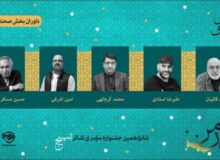فرهاد قائمیان در میان داوران بخش صحنه‌ای جشنواره تئاتر «سودای عشق»