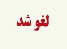فوری/امتحانات دانشگاه‌های این استان لغو شد