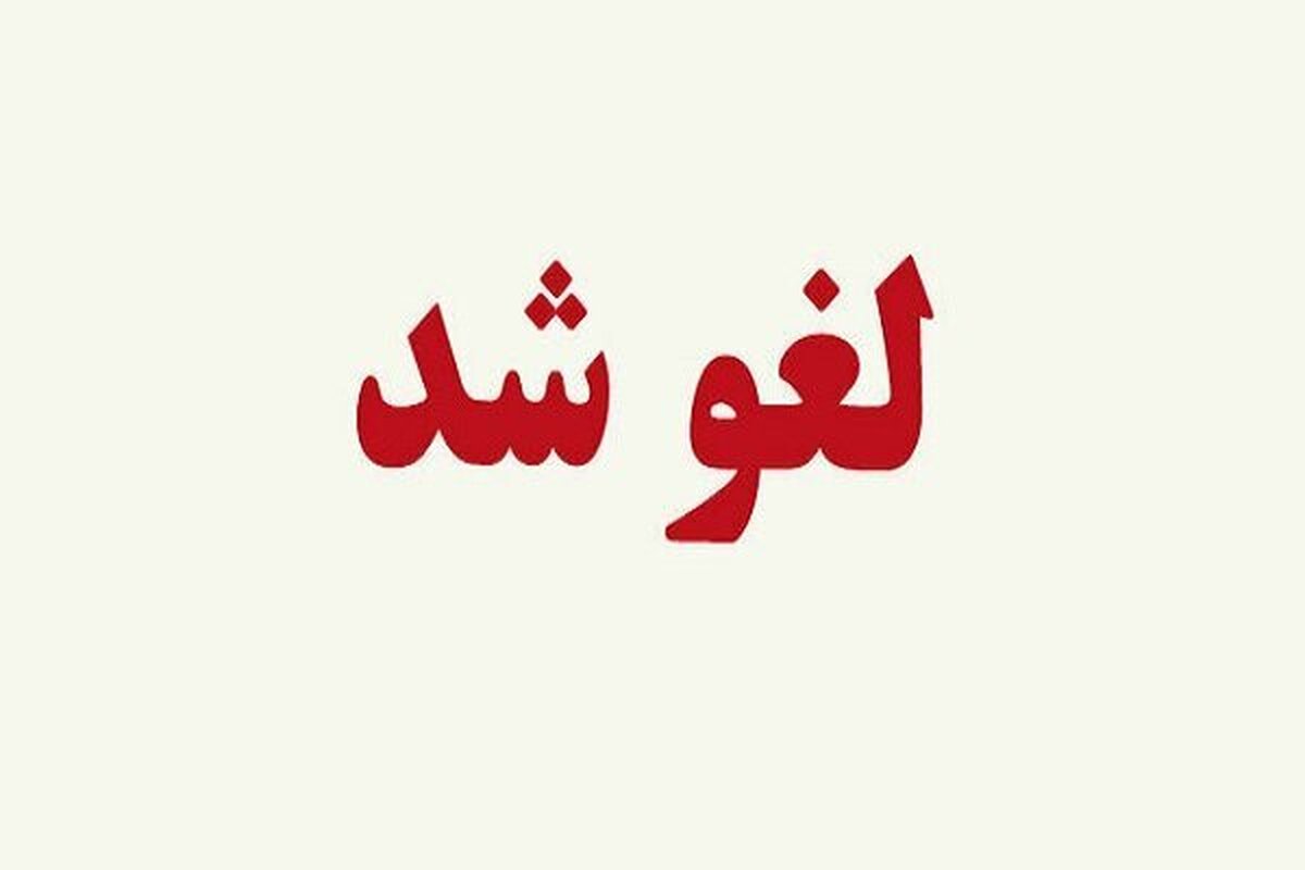 فوری/امتحانات دانشگاههای این استان لغو شد