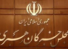 مجلس خبرگان: اقدام اروپا علیه سپاه، خوش‌رقصی برای رئیس‌جمهور آمریکاست