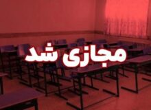 مدارس و دانشگاه های کهگیلویه و بویراحمد فردا به علت برودت هوا مجازی شد