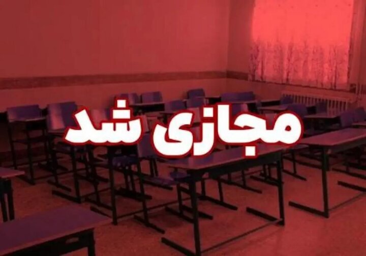 مدارس و دانشگاه های کهگیلویه و بویراحمد فردا به علت برودت هوا مجازی شد