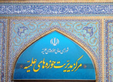 مرکز مدیریت حوزه‌ گستاخی ترامپ نسبت به ساحت ولایت را محکوم کرد