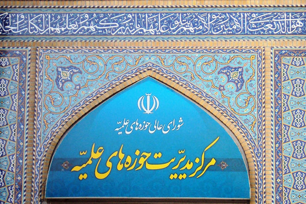 مرکز مدیریت حوزه‌ گستاخی ترامپ نسبت به ساحت ولایت را محکوم کرد