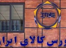 معامله بیش از ۴۴۱ هزار تن محصول در بورس کالا امروز سه شنبه ۲۳ دی ماه