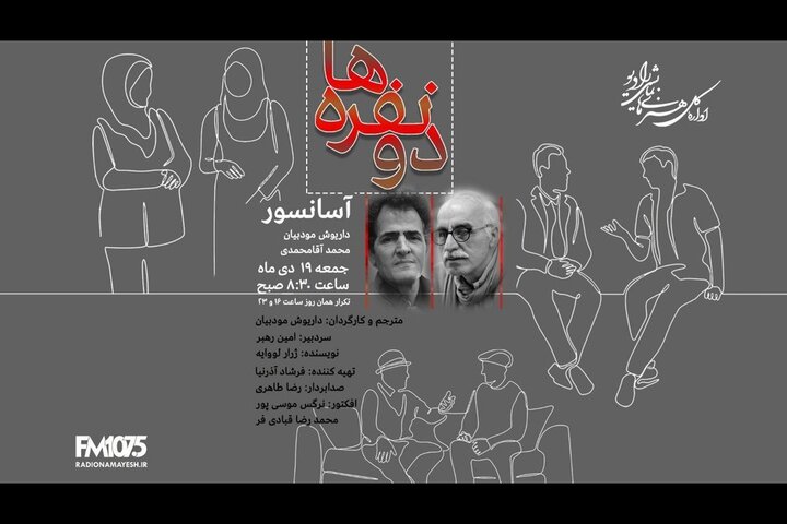 نمایش رادیویی «آسانسور» روی آنتن میرود