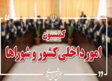 پیام تسلیت اعضای کمیسیون امورداخلی کشور به مناسب درگذشت «معینی آرانی»