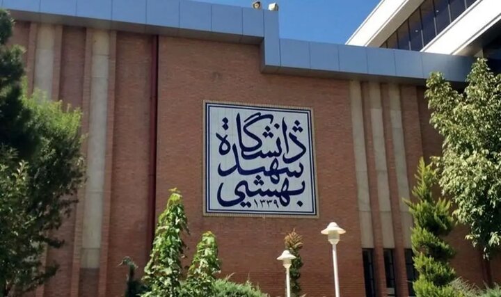 کلاسهای دانشگاه شهید بهشتی تا پایان ترم مجازی شد