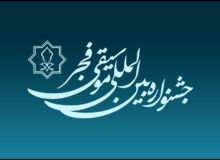 گلباران مزار هنرمندان فقید در چهل و یکمین جشنواره موسیقی فجر