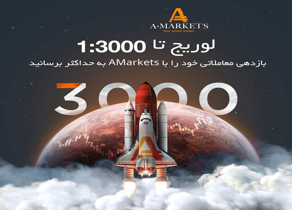 لوریج تا 1 به 3000