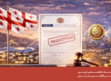 گام بزرگ متاگلد در شفافیت – ثبت رسمی در وزارت دادگستری گرجستان و رگوله موالی